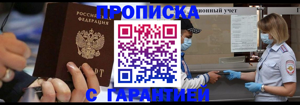прописка 2025 в Лихославле